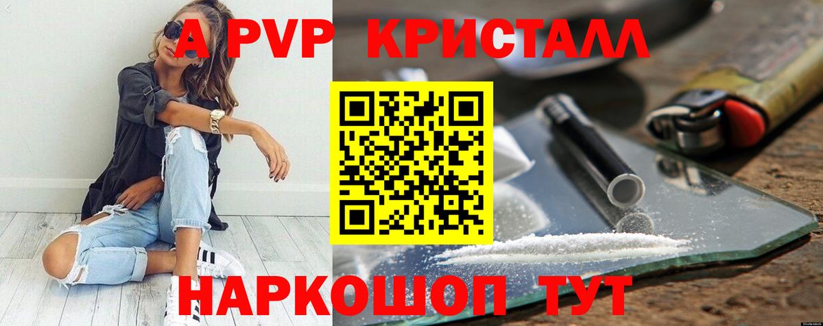 Alpha-PVP СК  Вход с VPN  APVP кристаллы  А ПВП  Михайловка  А ПВП крисы CK 