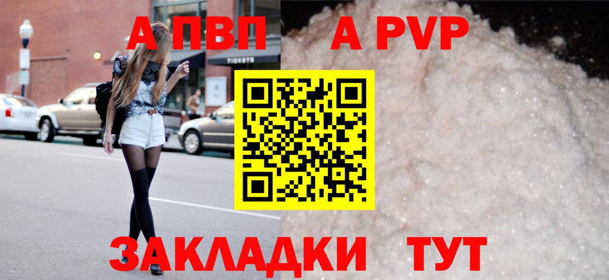 Alpha-PVP крисы CK  Михайловка  закладка  APVP кристаллы 