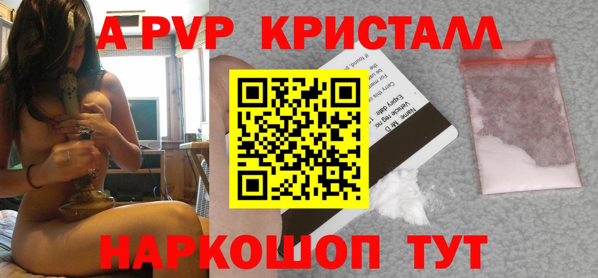 Alpha-PVP крисы CK Михайловка