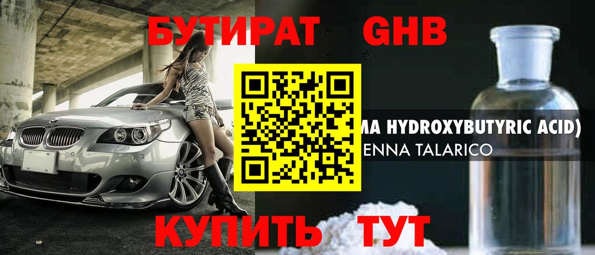 БУТИРАТ 99%  Михайловка 