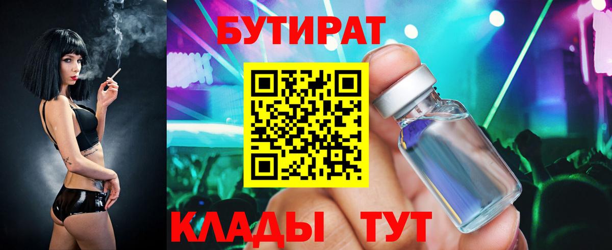 Бутират Butirat Михайловка