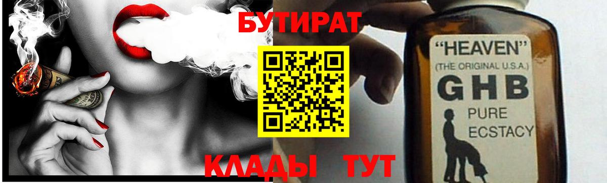 Михайловка  БУТИРАТ 1.4BDO  БУТИРАТ  Вход с VPN 