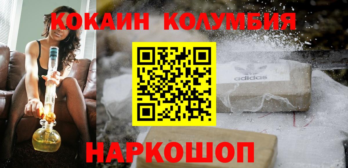 Кокаин Колумбийский  Вход с VPN  КОКАИН  Cocaine 97%  Михайловка 