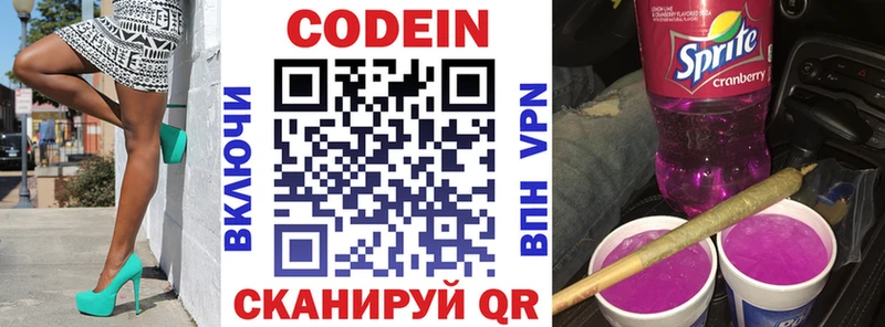 Кодеиновый сироп Lean Purple Drank  OMG зеркало  Михайловка 
