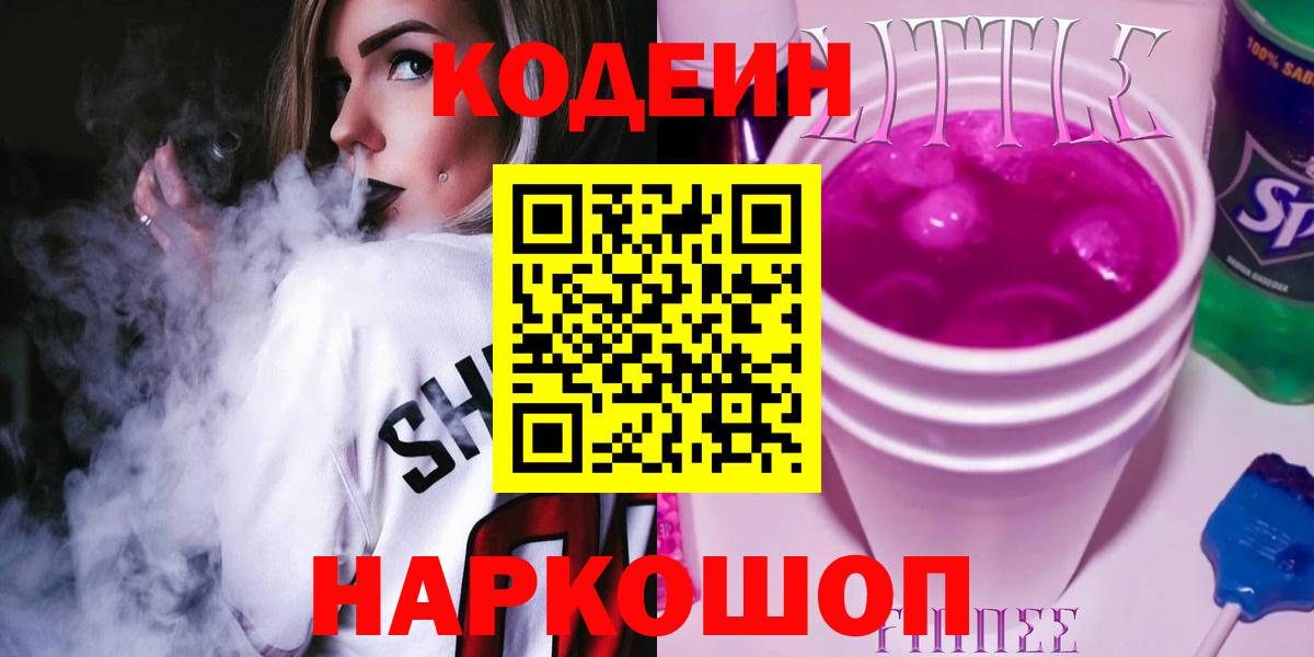 Кодеиновый сироп Lean напиток Lean (лин)  Вход с VPN  Михайловка 
