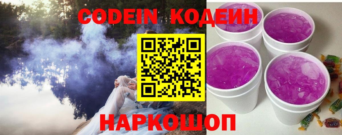 Кодеин напиток Lean (лин) Михайловка