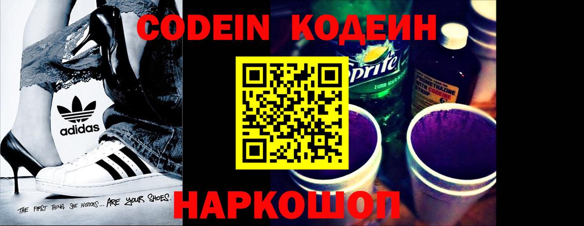 Кодеиновый сироп Lean напиток Lean (лин)  Codein напиток Lean (лин)  Михайловка 