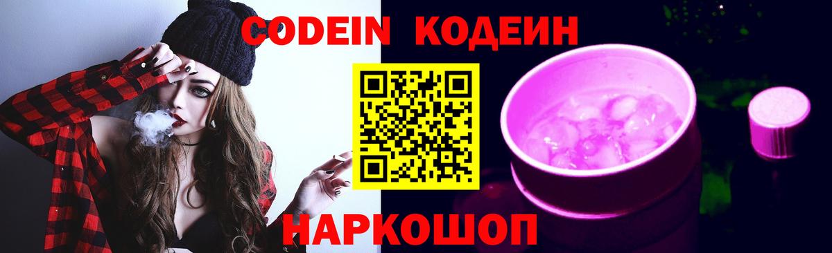 Codein Purple Drank Михайловка