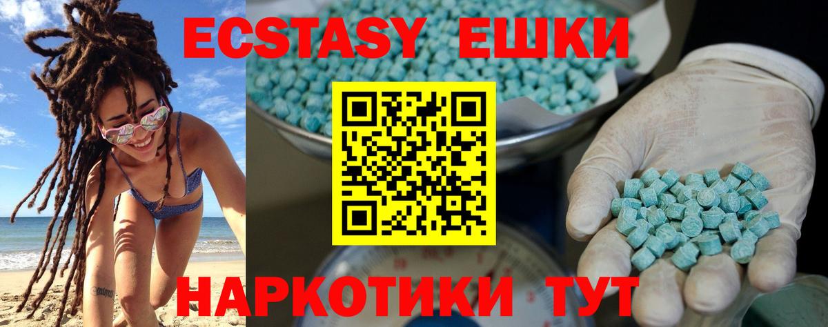 ЭКСТАЗИ круглые  Вход с VPN  Ecstasy XTC  Михайловка 