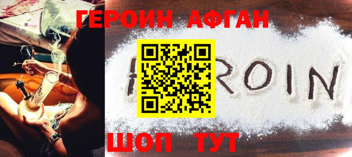 Героин герыч Михайловка