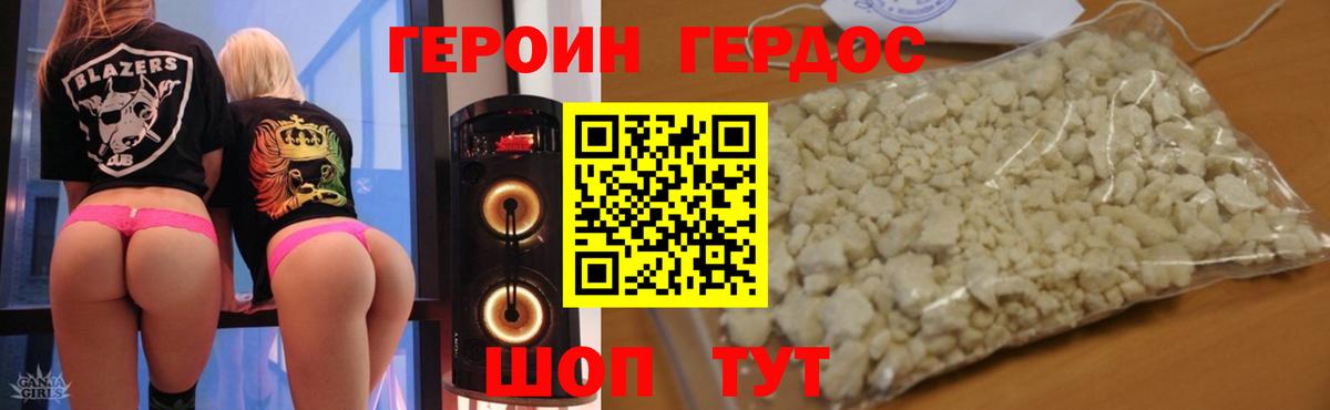 Михайловка  ГЕРОИН Heroin  Вход с VPN 