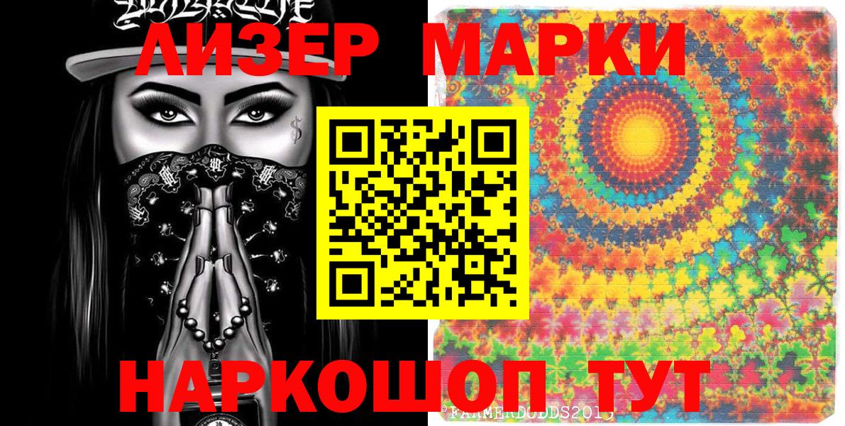 Марки 25I-NBOMe 1500мкг  Михайловка 